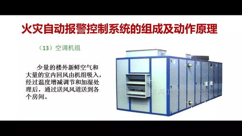 消防設(shè)備 器材及標志 ppt