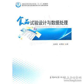 食品試驗(yàn)設(shè)計(jì)與數(shù)據(jù)處理服務(wù)解析